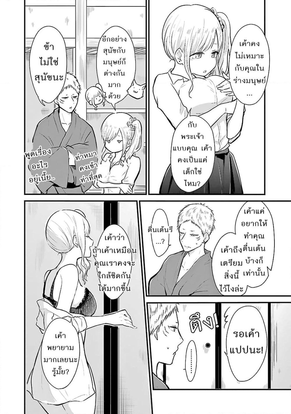 Yome no Manimani page 8