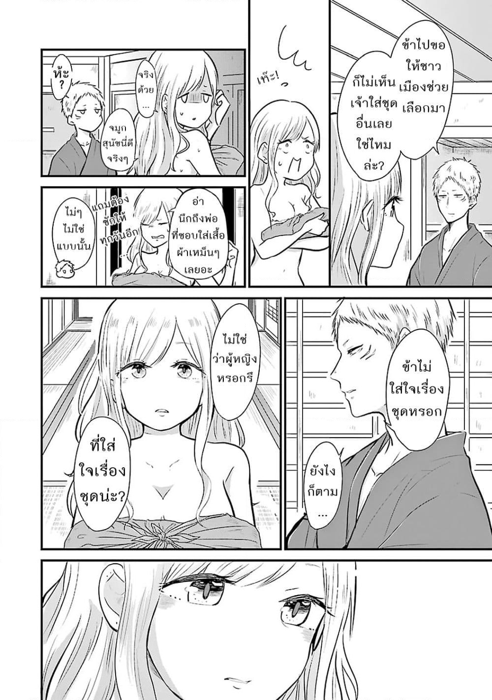 Yome no Manimani page 12