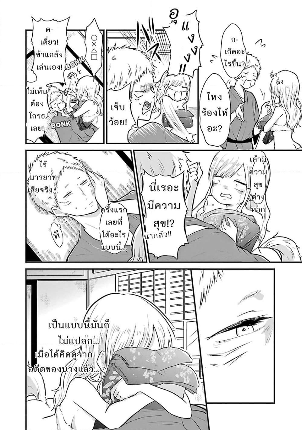 Yome no Manimani page 14