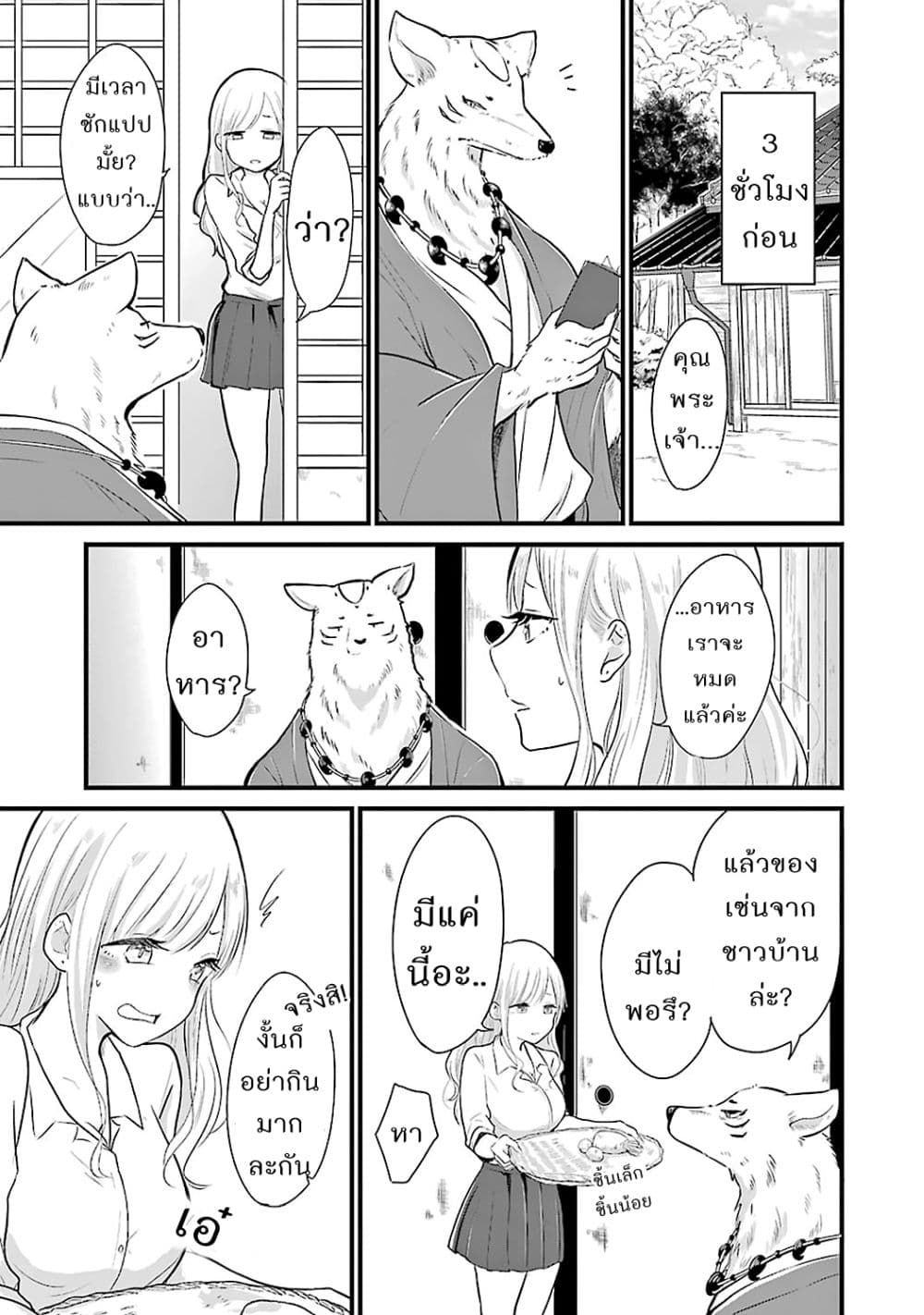 Yome no Manimani page 4