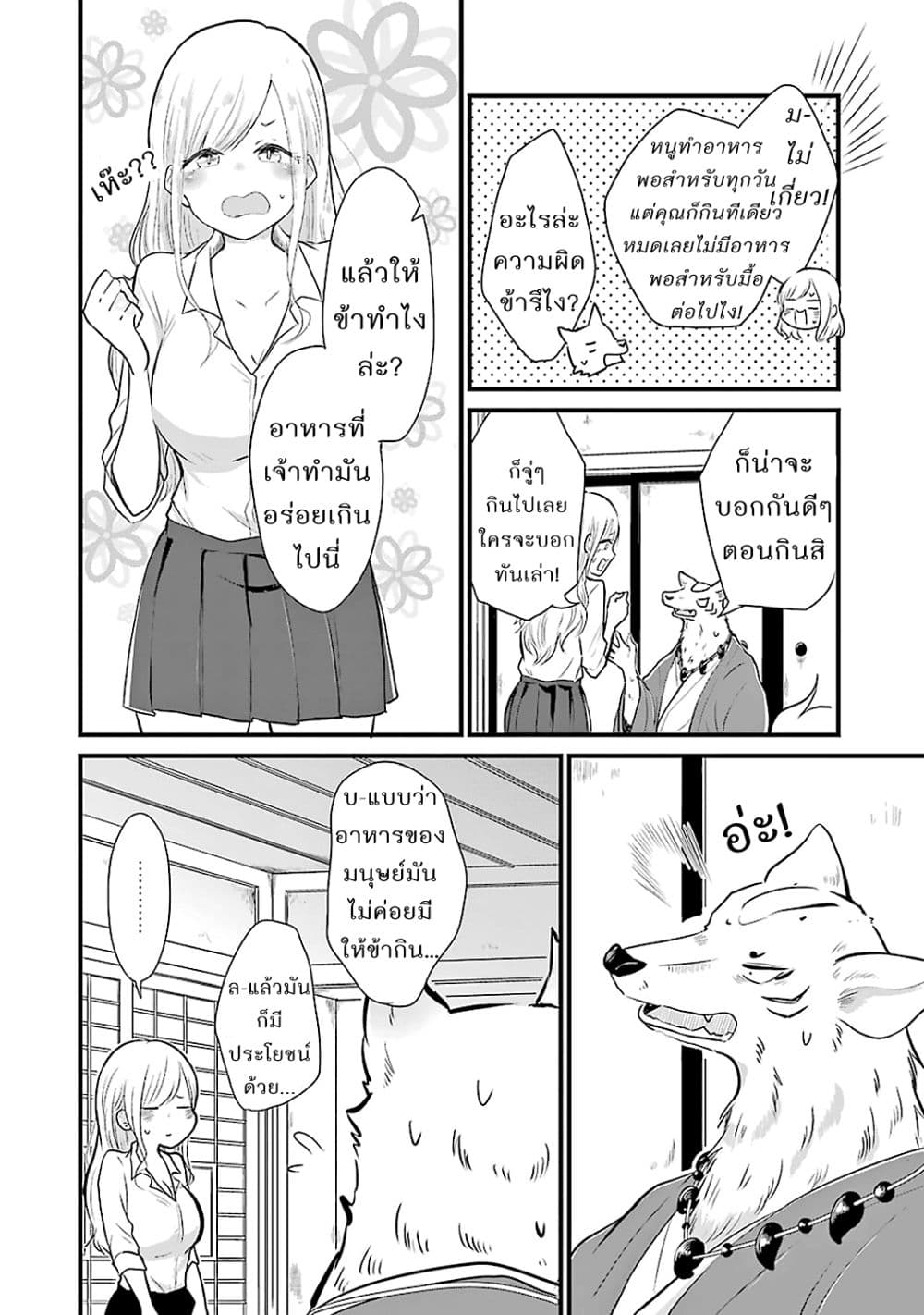 Yome no Manimani page 5