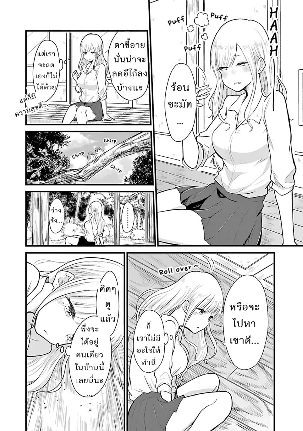 Yome no Manimani page 7
