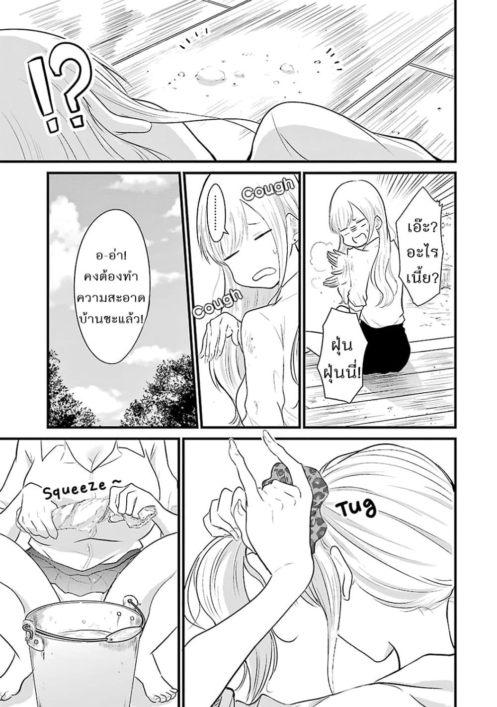 Yome no Manimani page 8