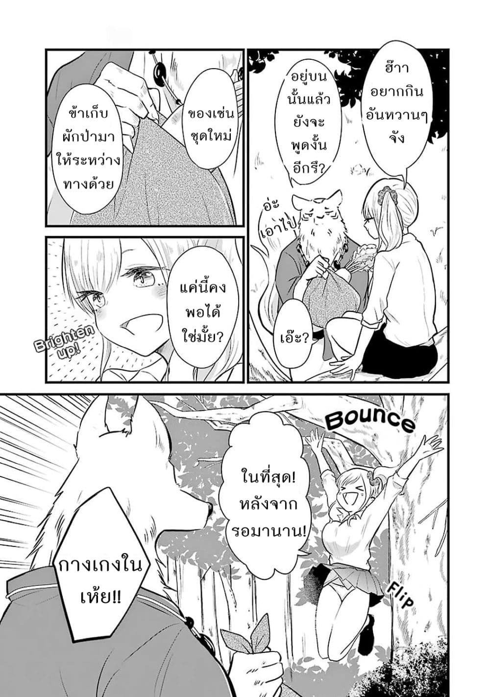 Yome no Manimani page 14