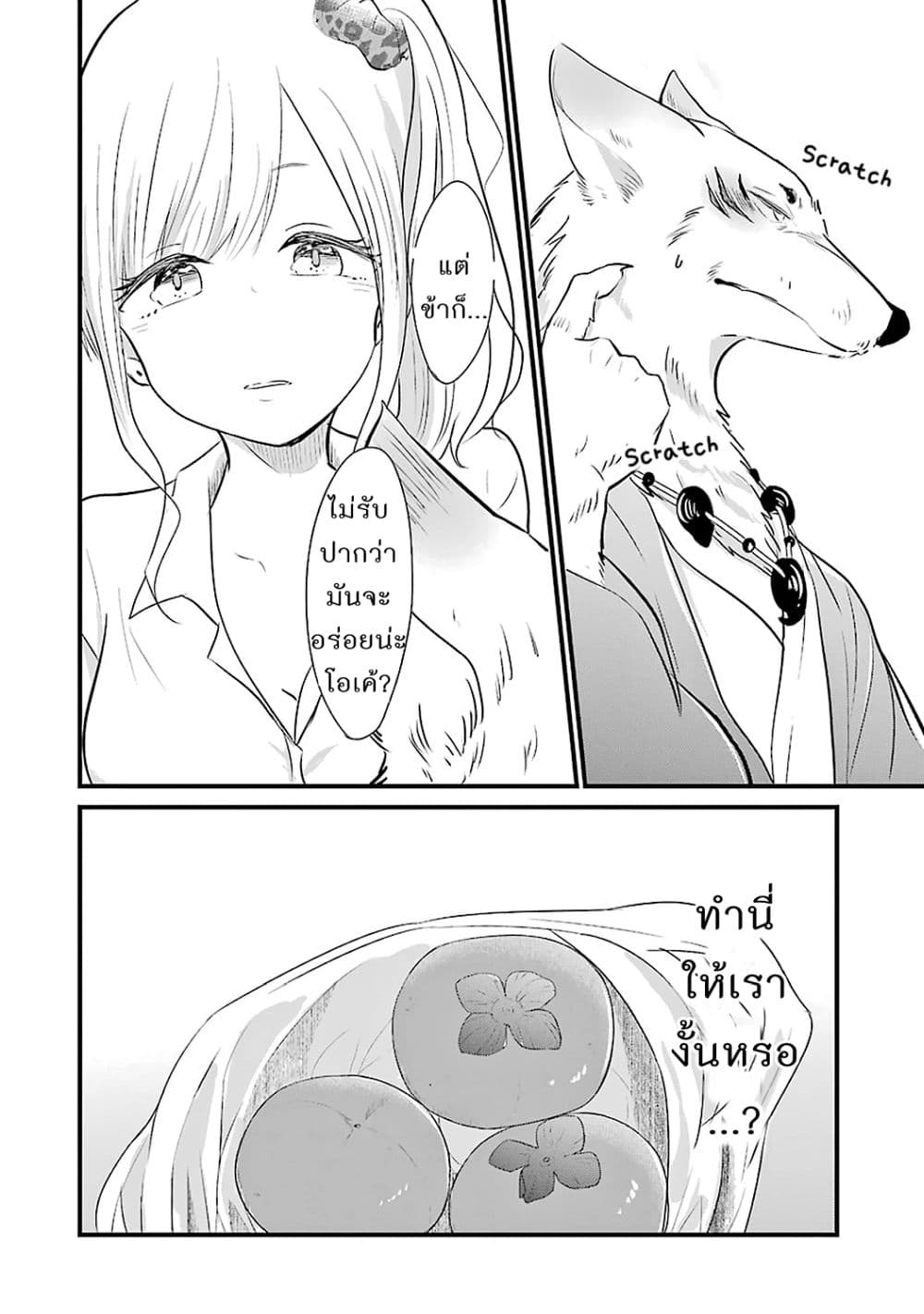 Yome no Manimani page 19