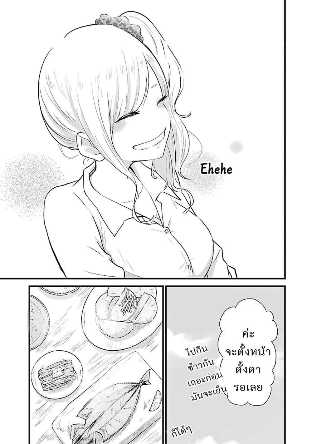 Yome no Manimani page 20