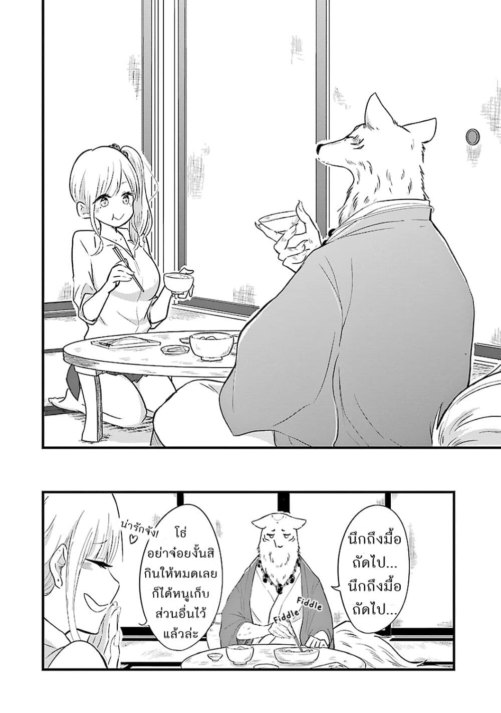 Yome no Manimani page 21