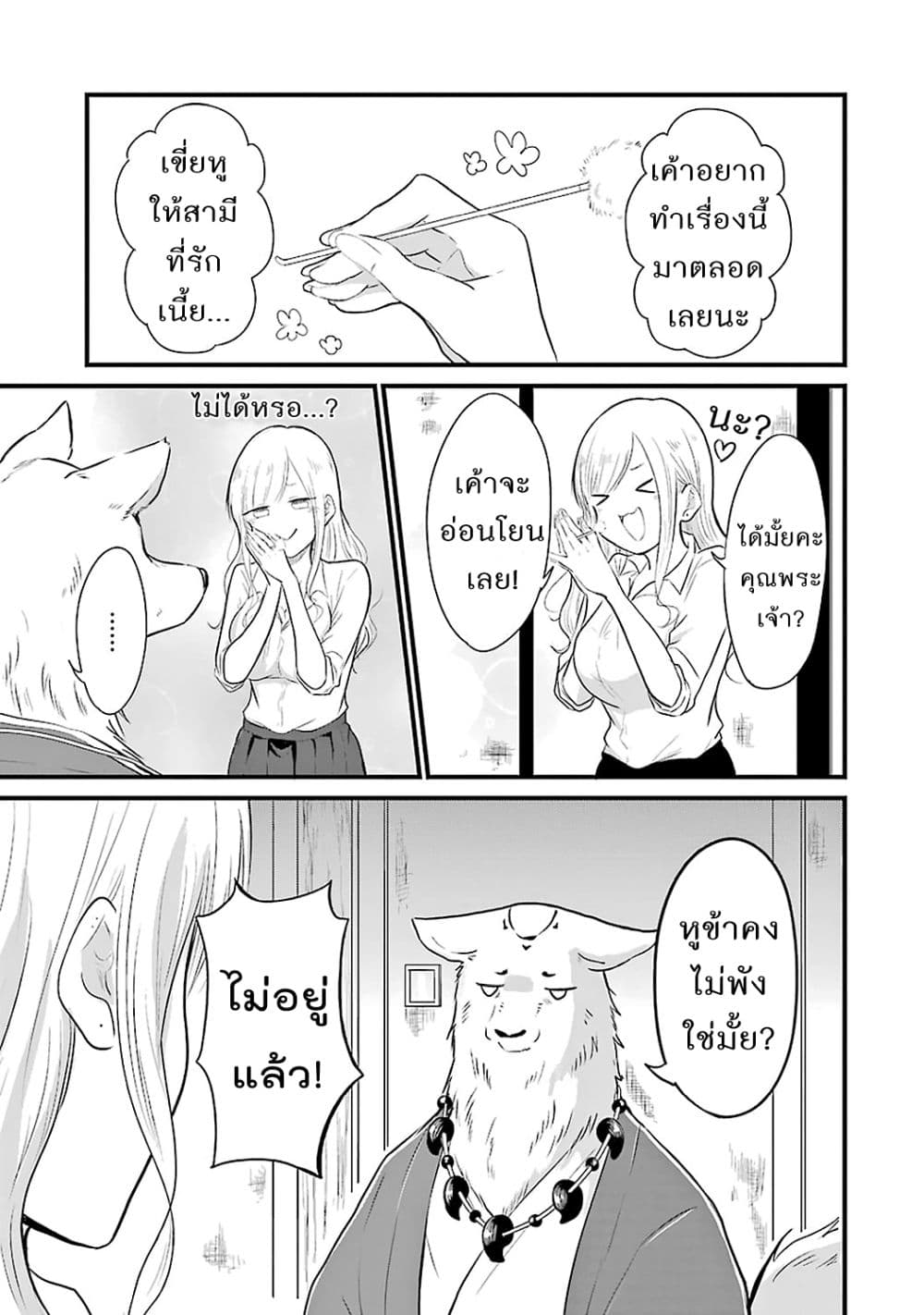 Yome no Manimani page 3