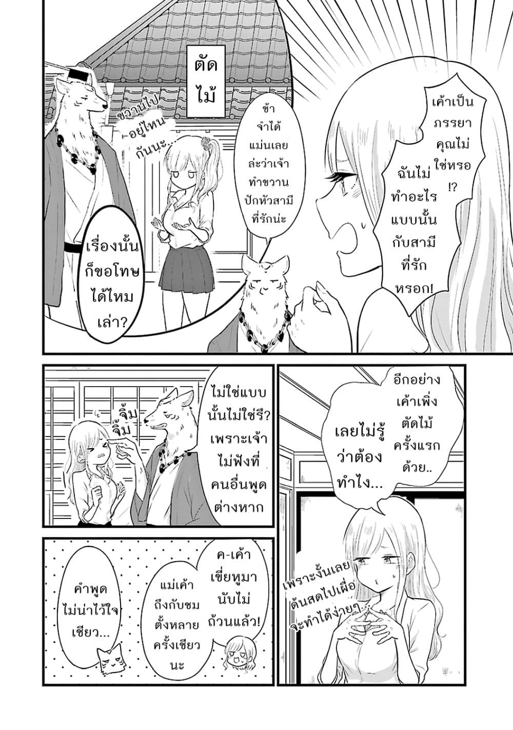 Yome no Manimani page 4