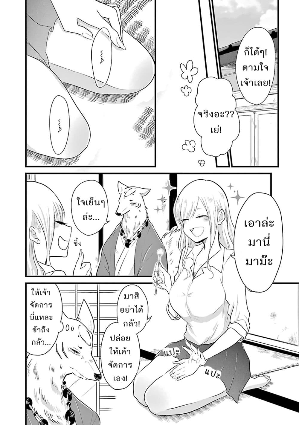 Yome no Manimani page 8