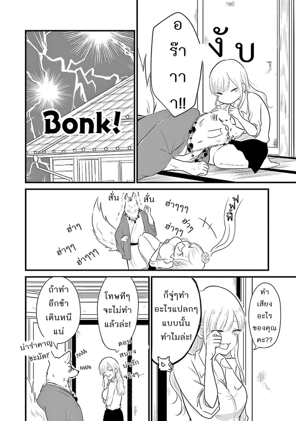 Yome no Manimani page 10