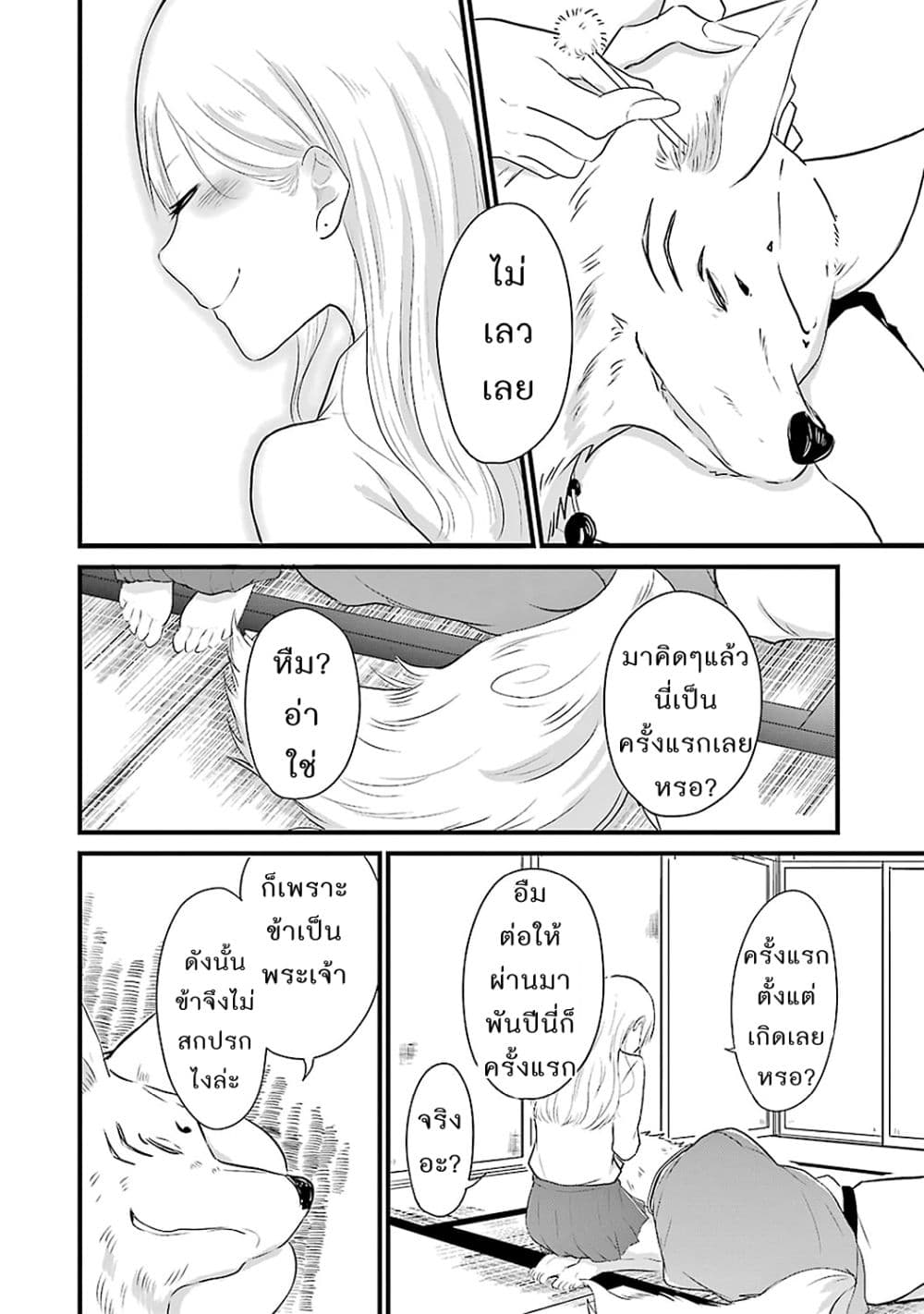 Yome no Manimani page 12