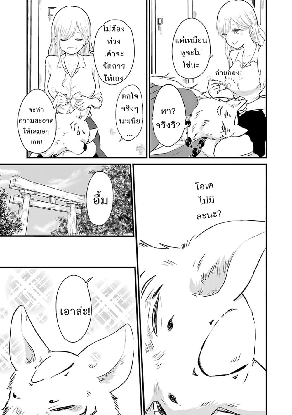 Yome no Manimani page 13