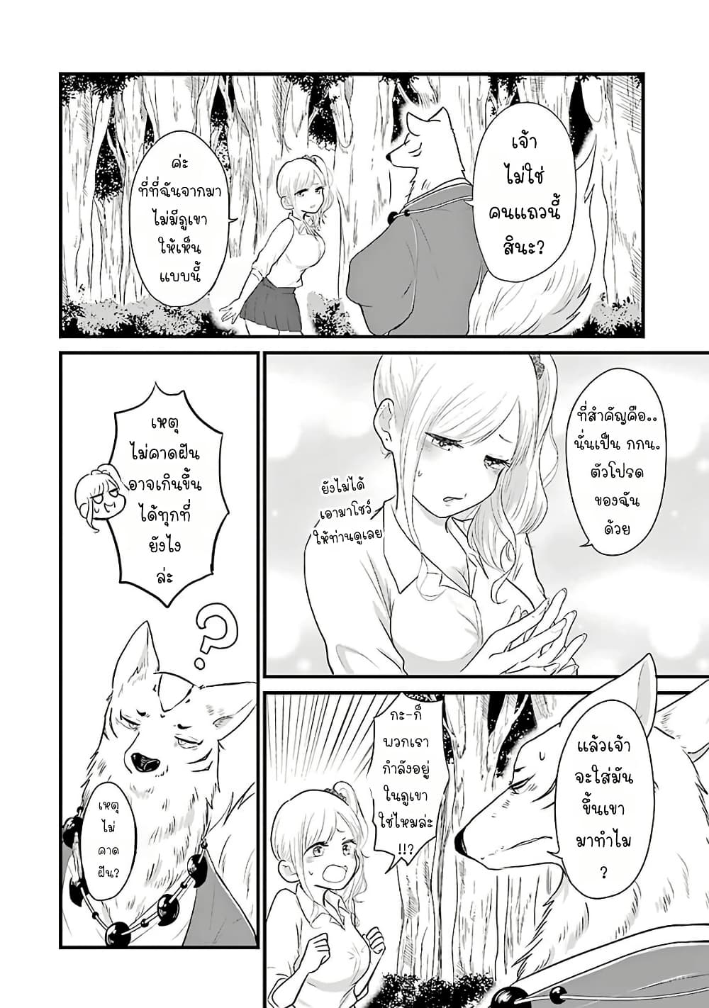 Yome no Manimani page 7