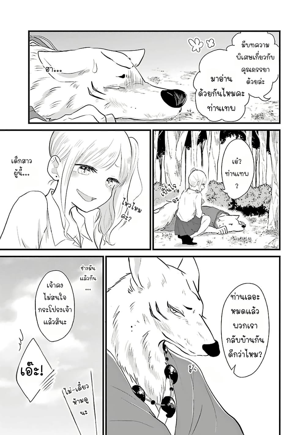 Yome no Manimani page 18