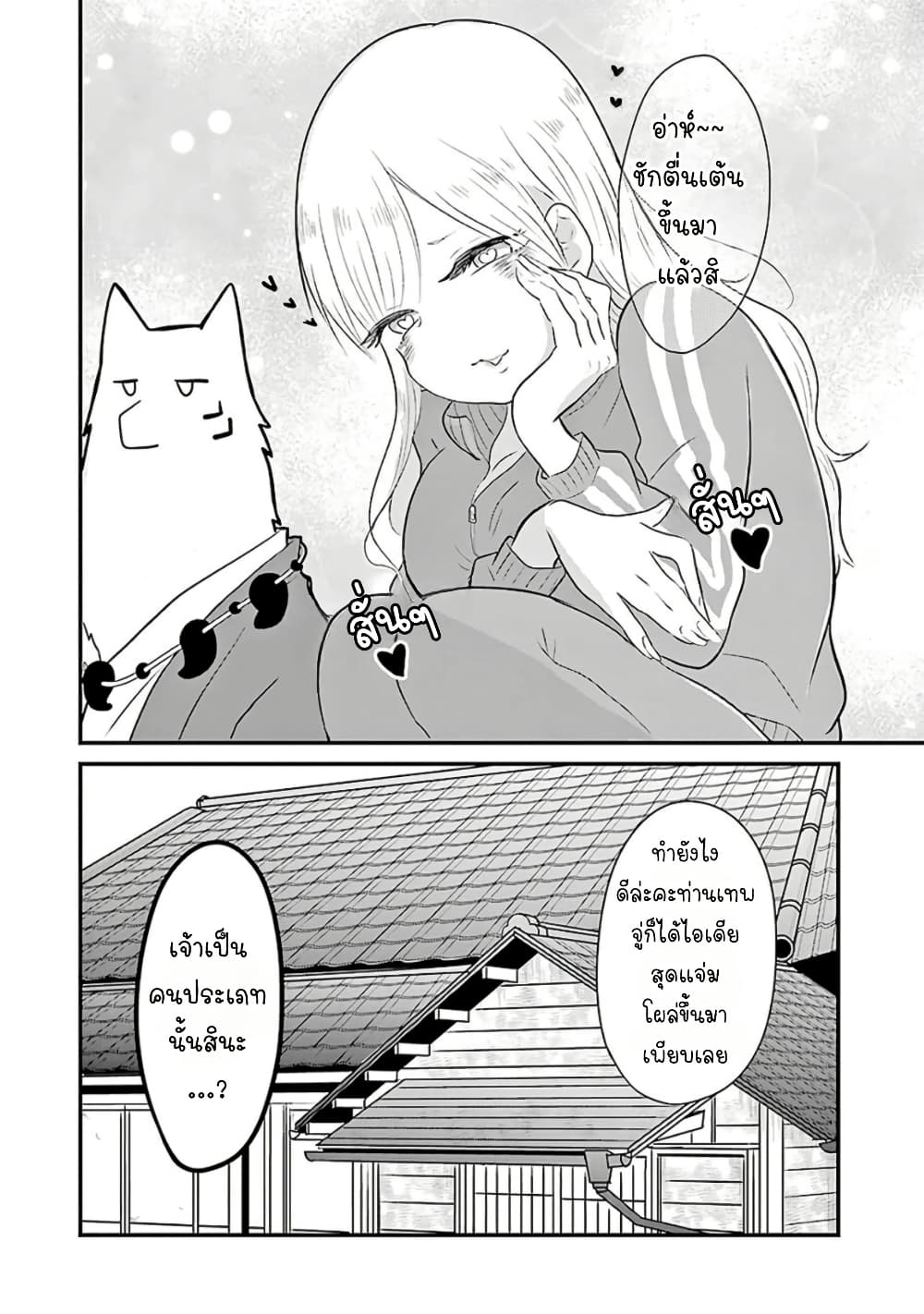 Yome no Manimani page 7