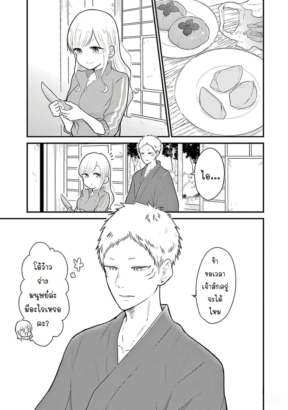Yome no Manimani page 14