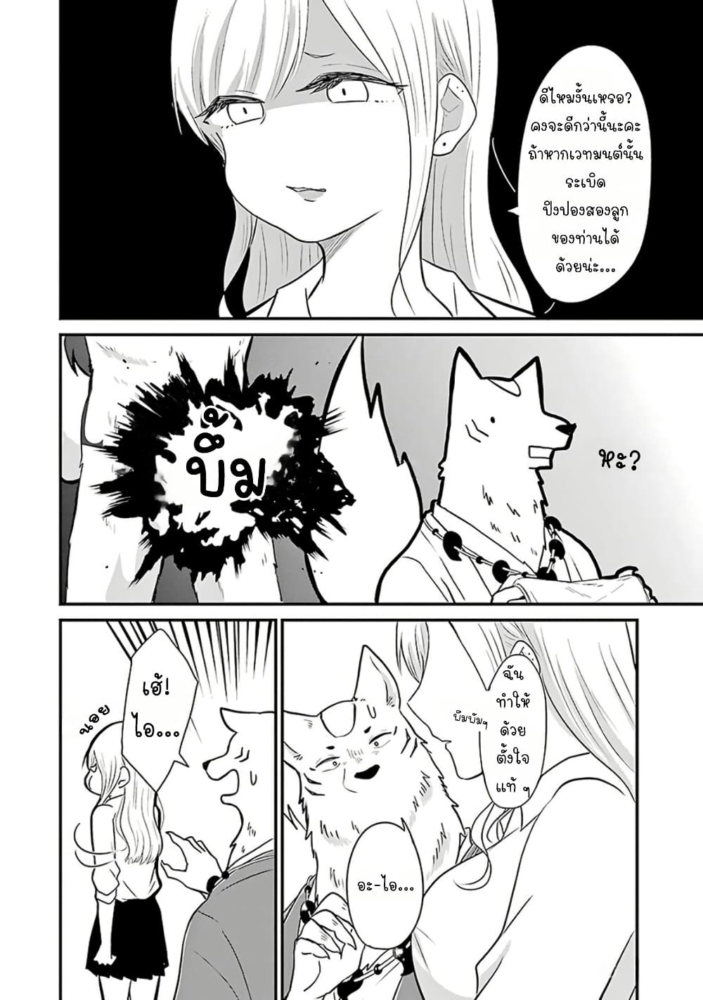 Yome no Manimani page 7