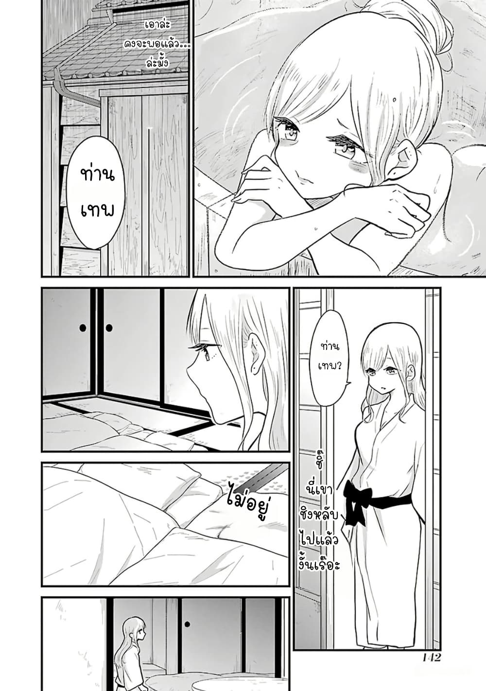 Yome no Manimani page 17