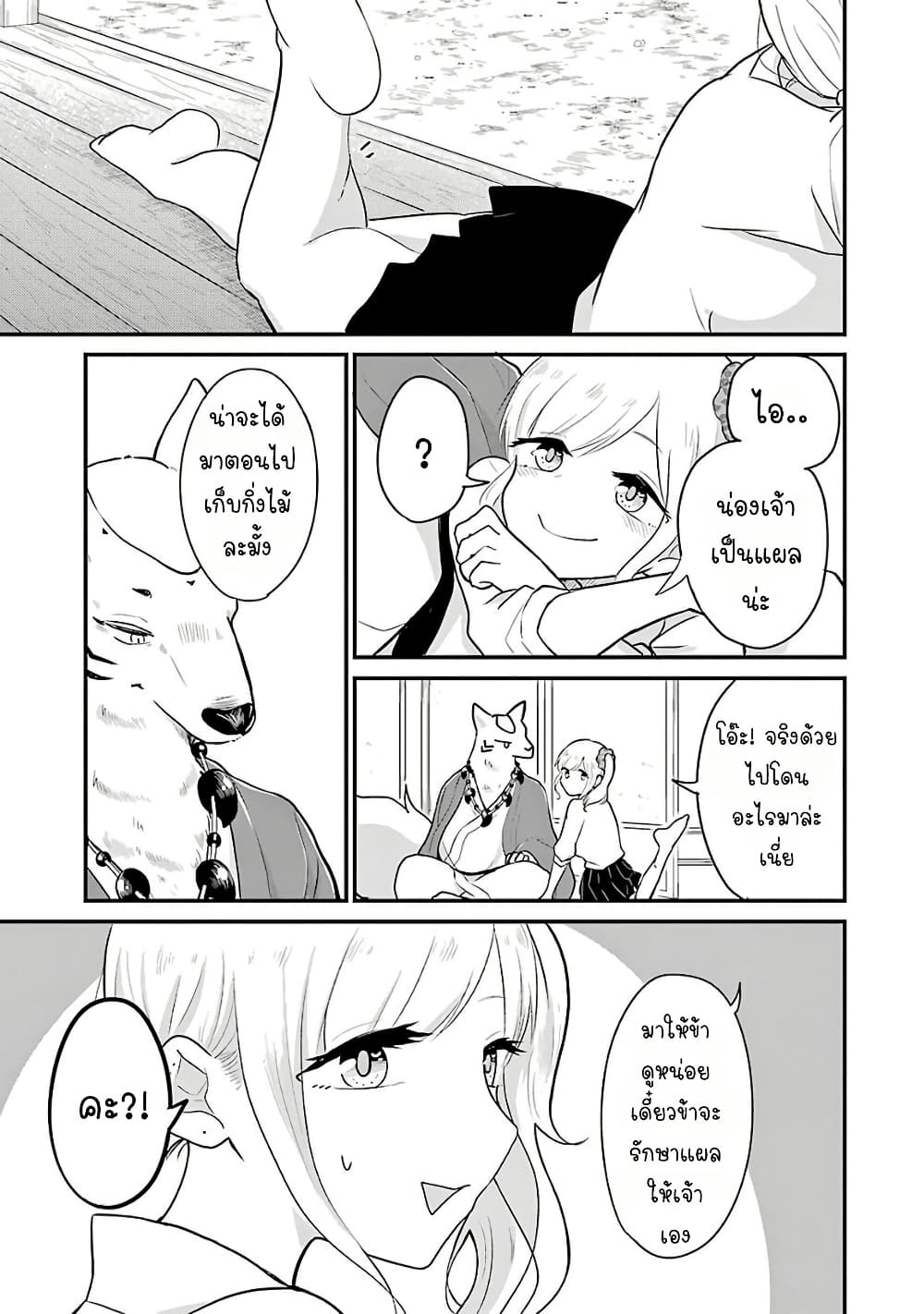 Yome no Manimani page 7