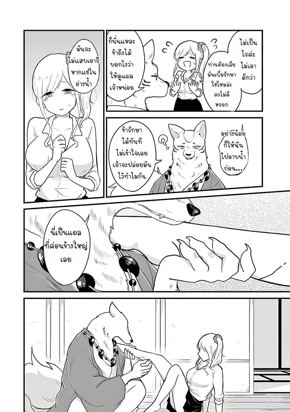 Yome no Manimani page 8