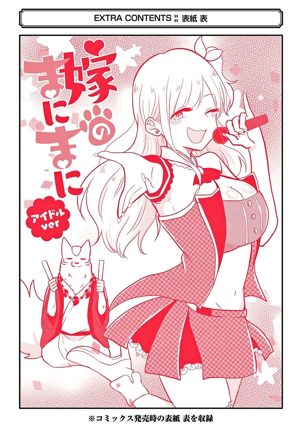 Yome no Manimani page 11