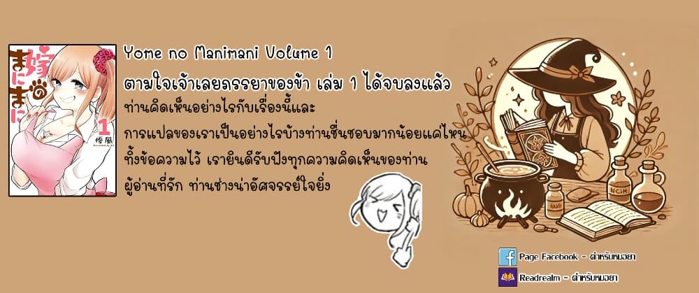 Yome no Manimani page 13