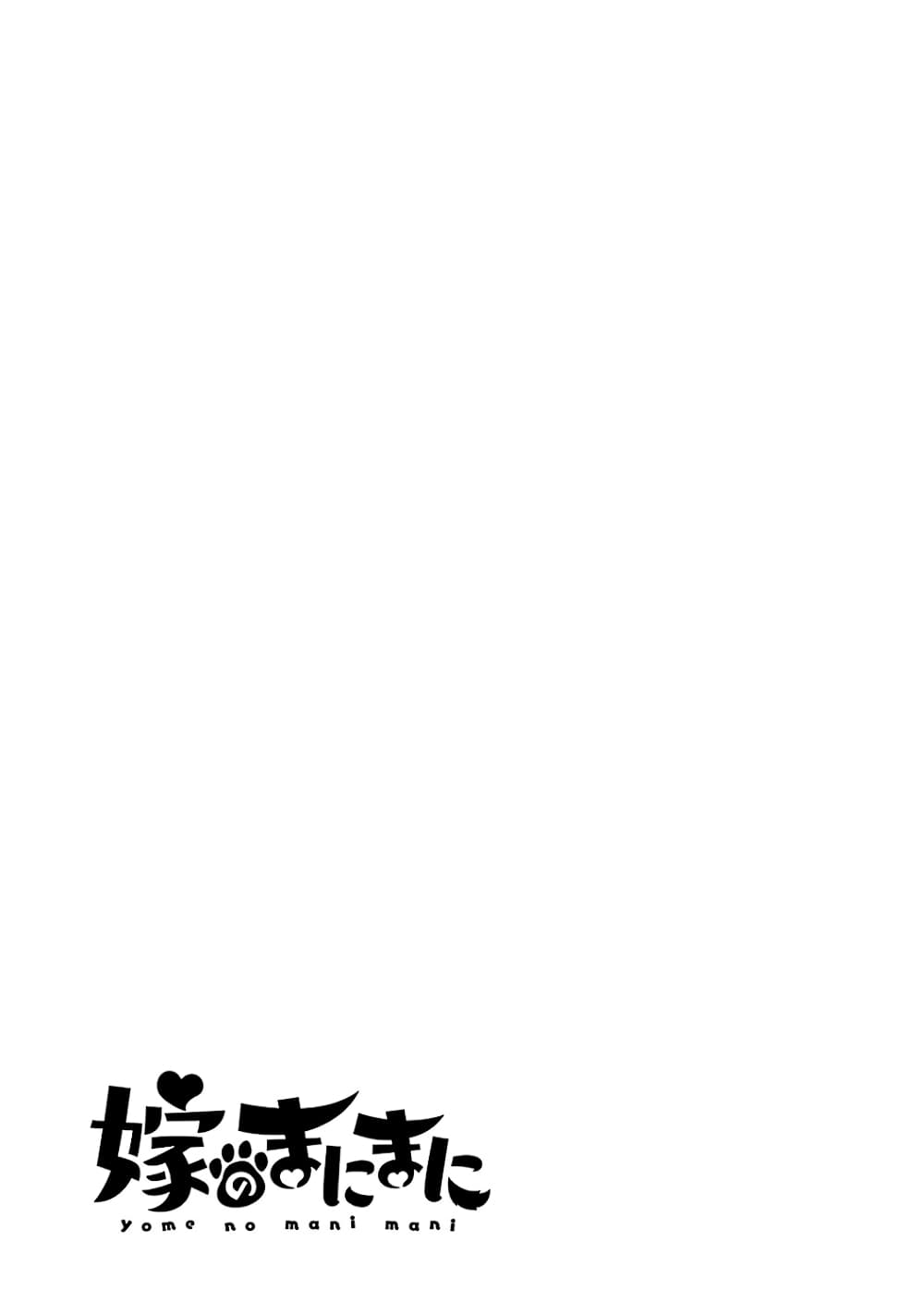 Yome no Manimani page 4