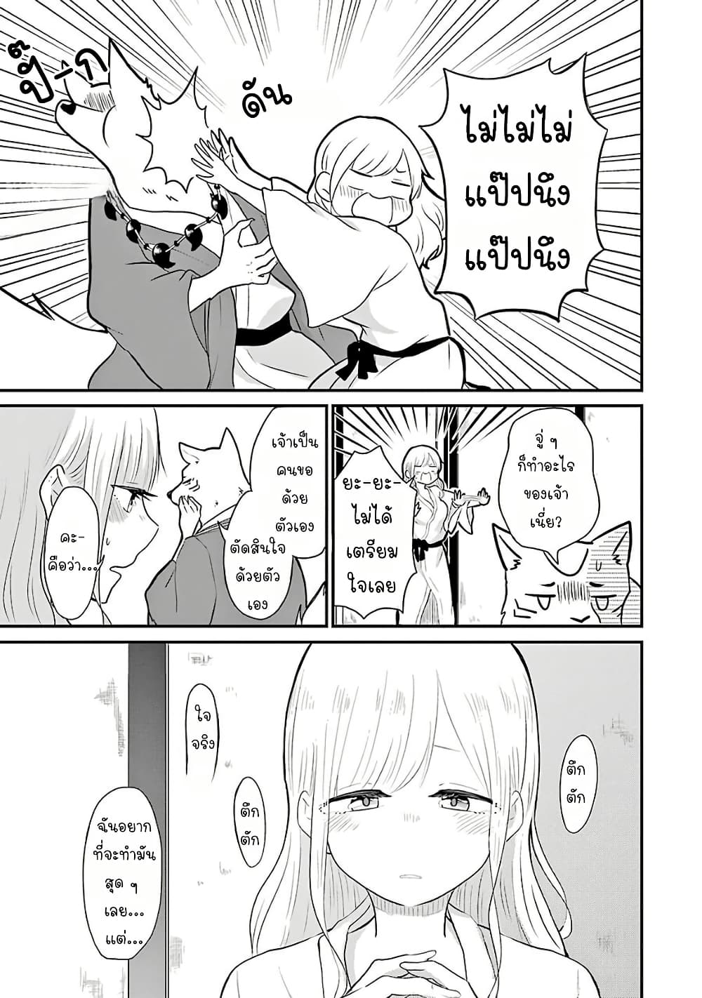 Yome no Manimani page 6