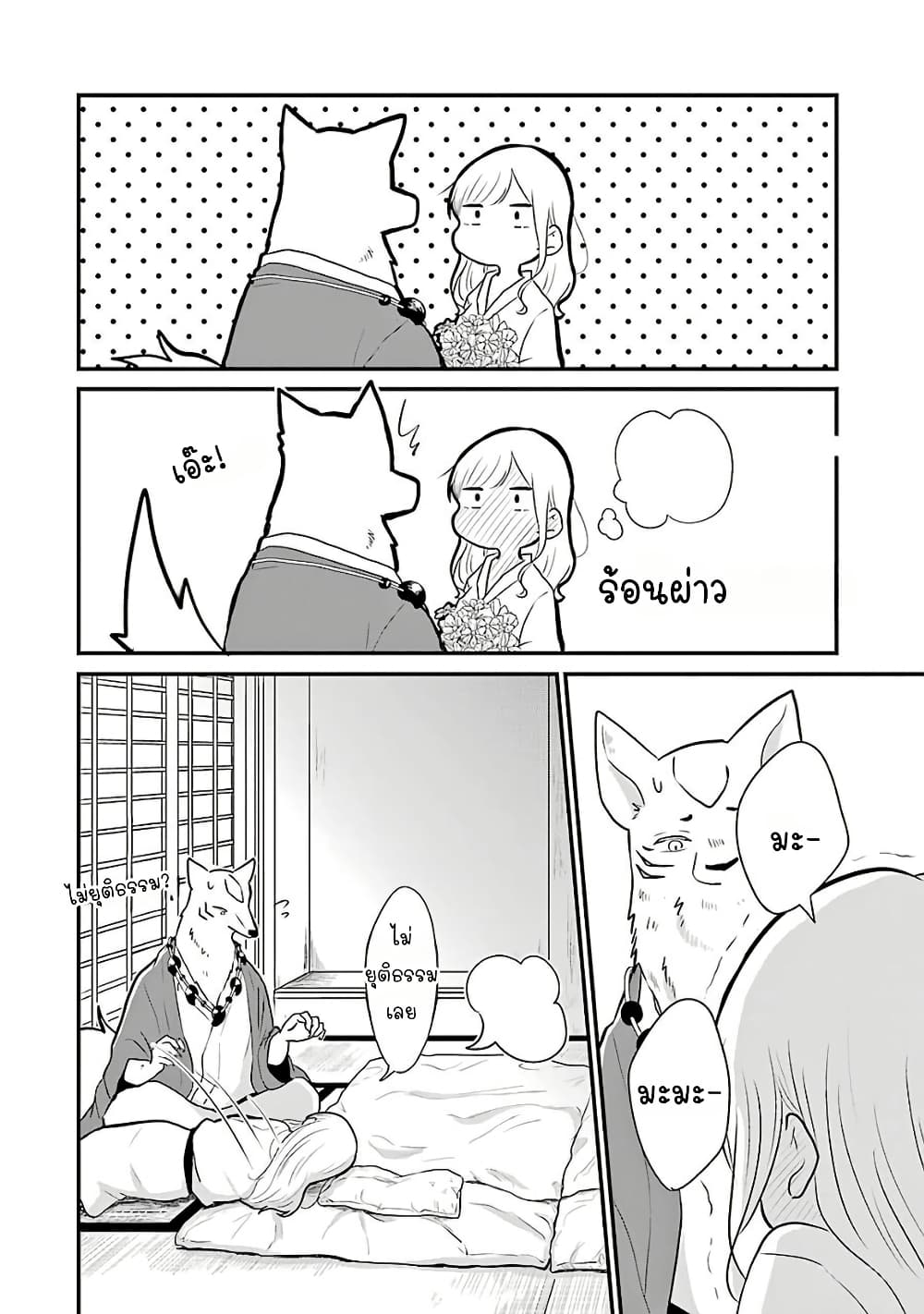 Yome no Manimani page 12