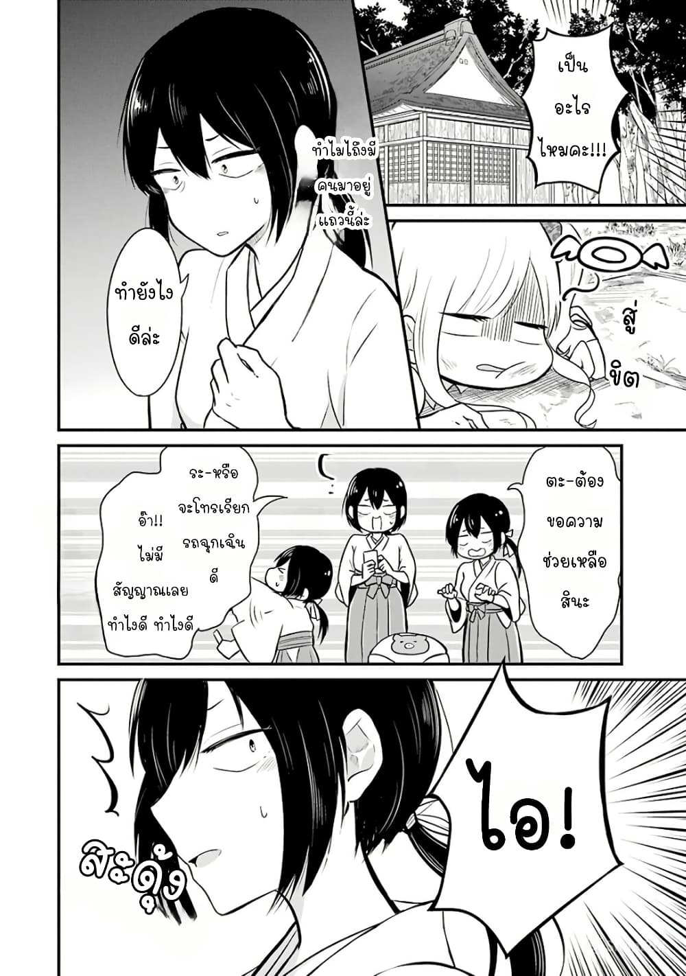 Yome no Manimani page 5