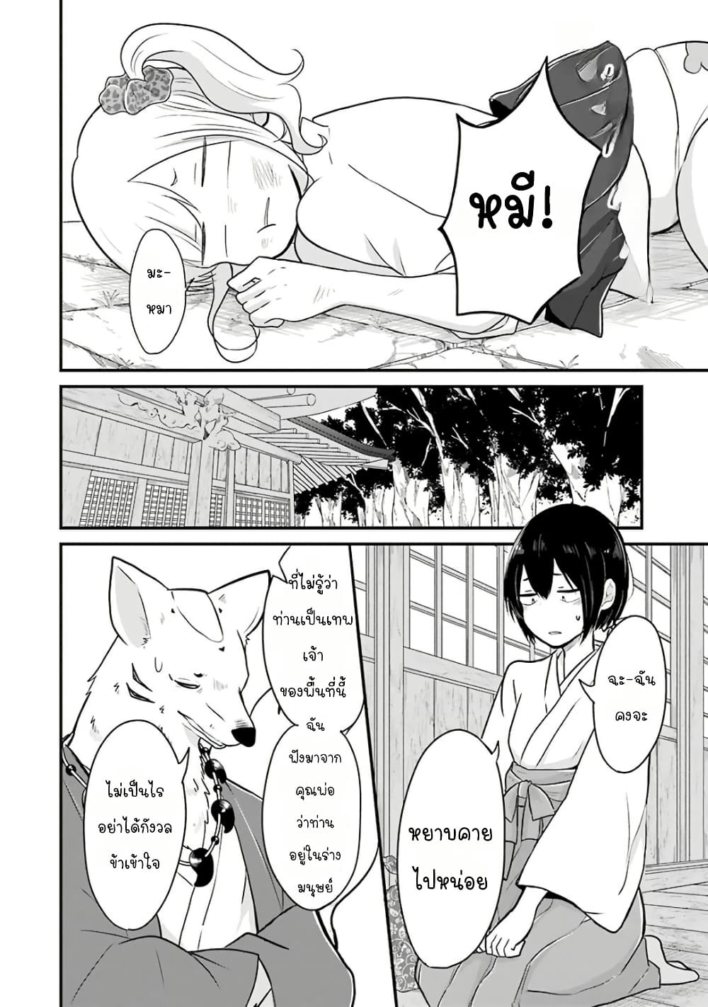 Yome no Manimani page 7