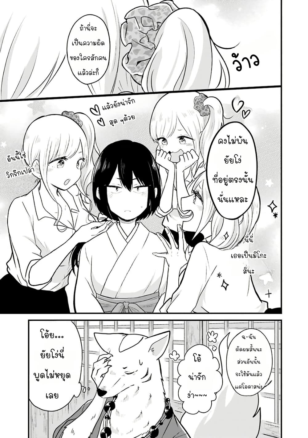 Yome no Manimani page 8