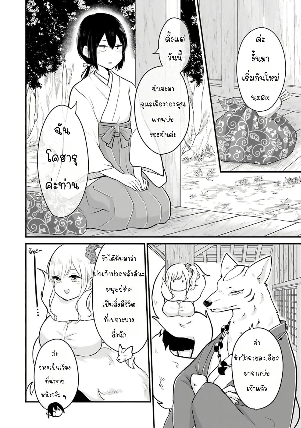 Yome no Manimani page 9