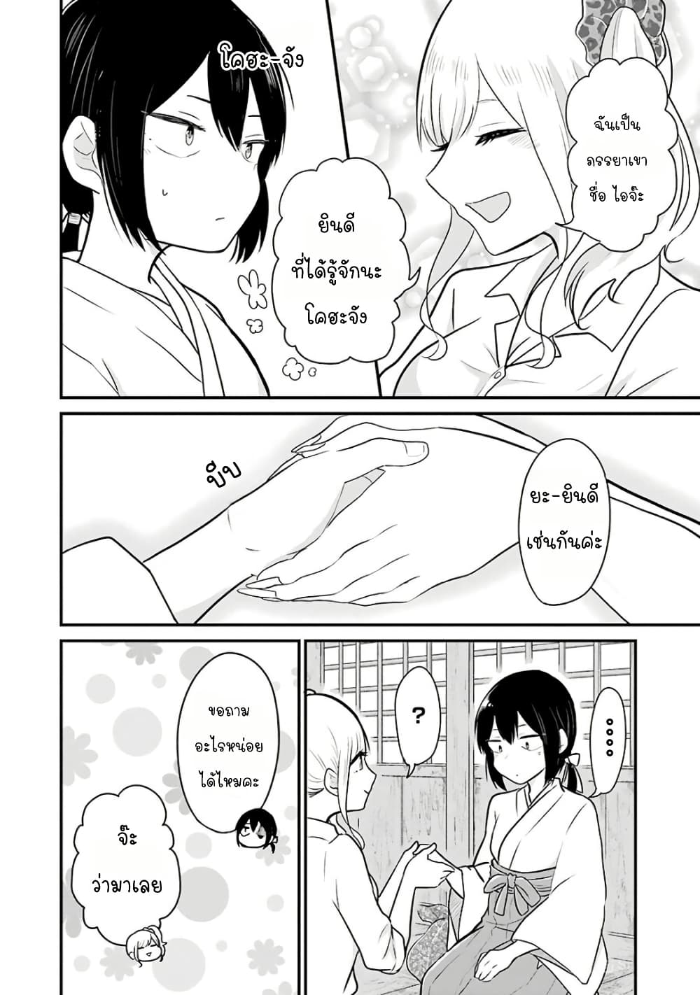 Yome no Manimani page 11