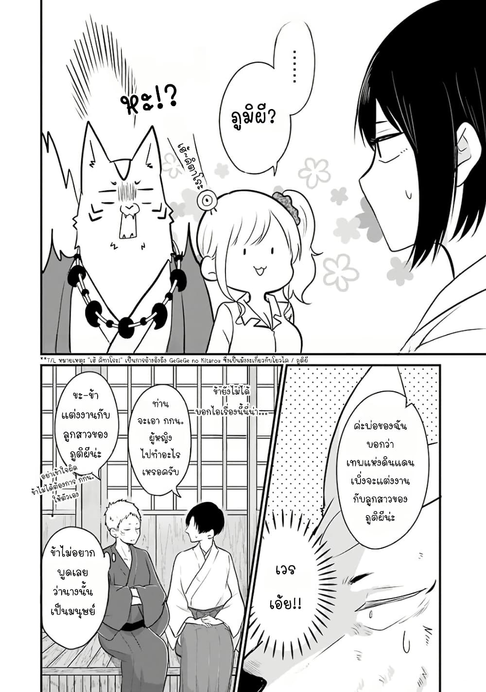 Yome no Manimani page 13