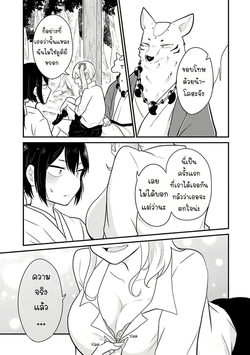Yome no Manimani page 18