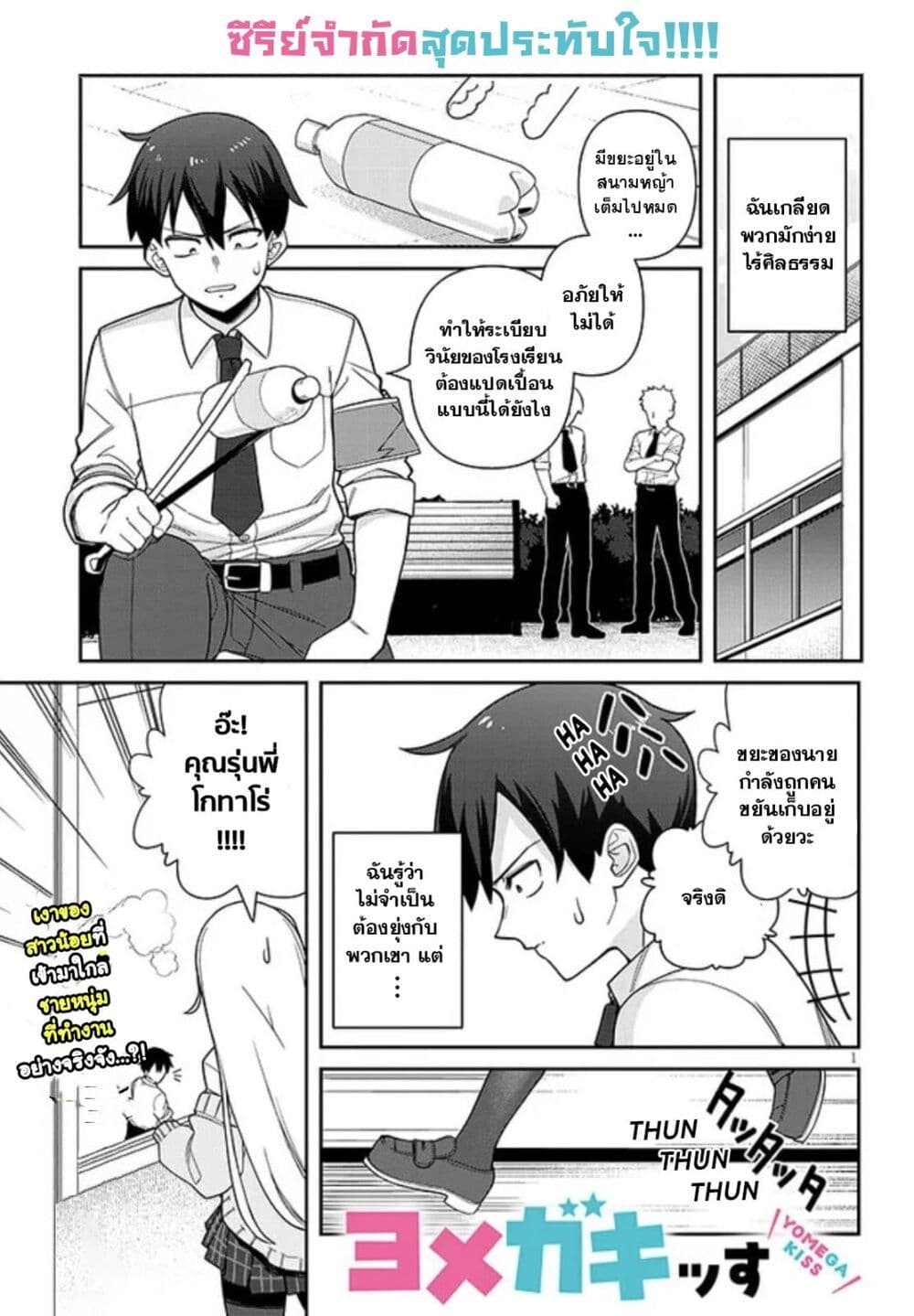 Yomega Kiss page 1