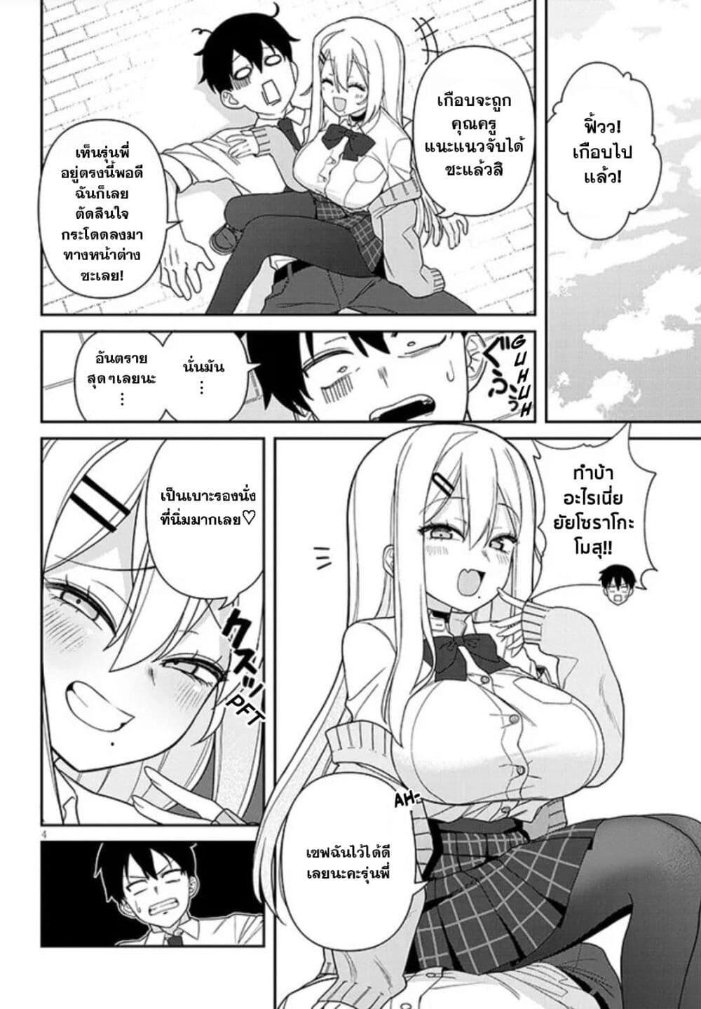 Yomega Kiss page 4