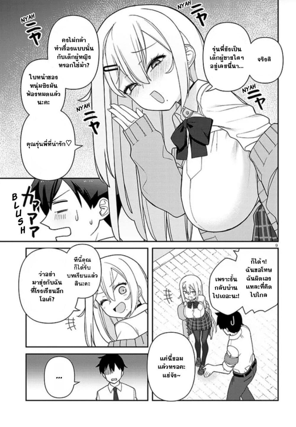 Yomega Kiss page 9