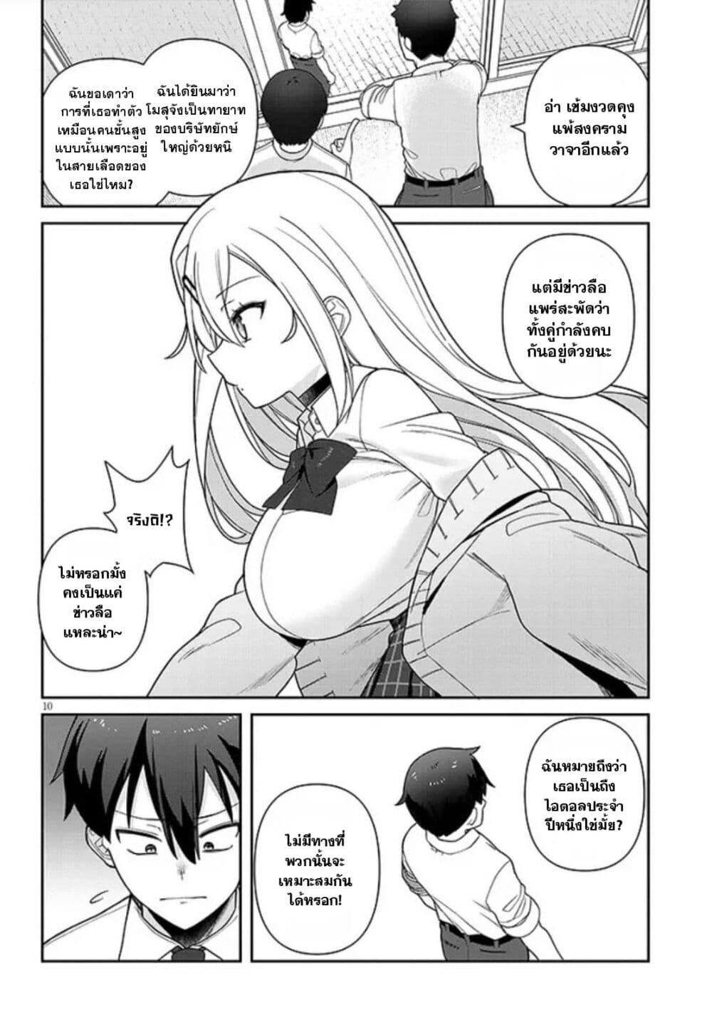 Yomega Kiss page 10