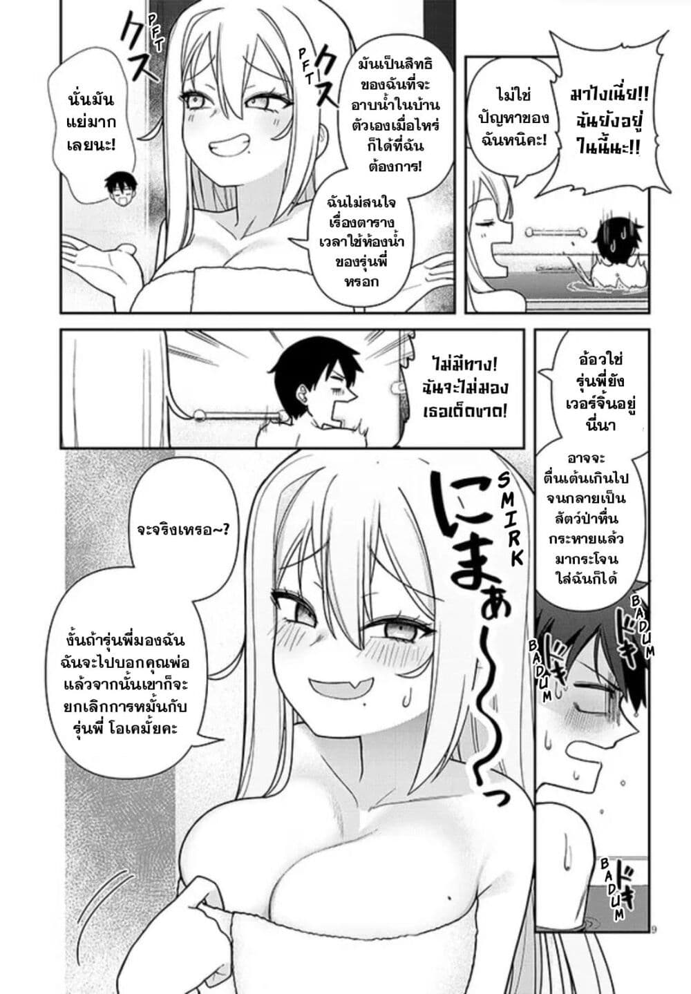 Yomega Kiss page 9