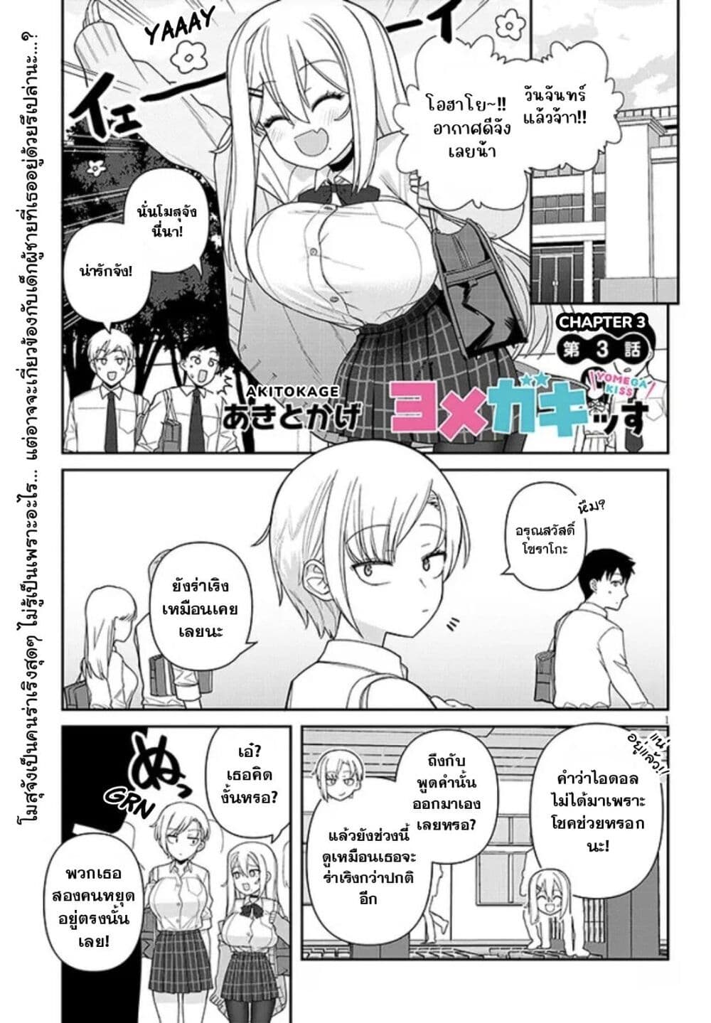 Yomega Kiss page 1