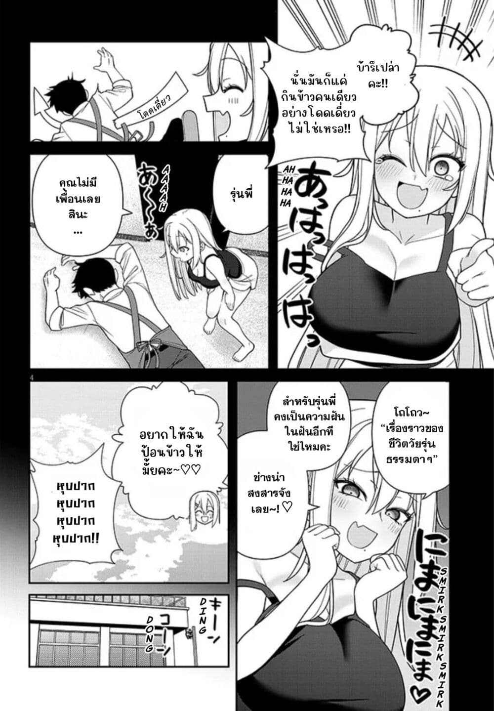 Yomega Kiss page 4
