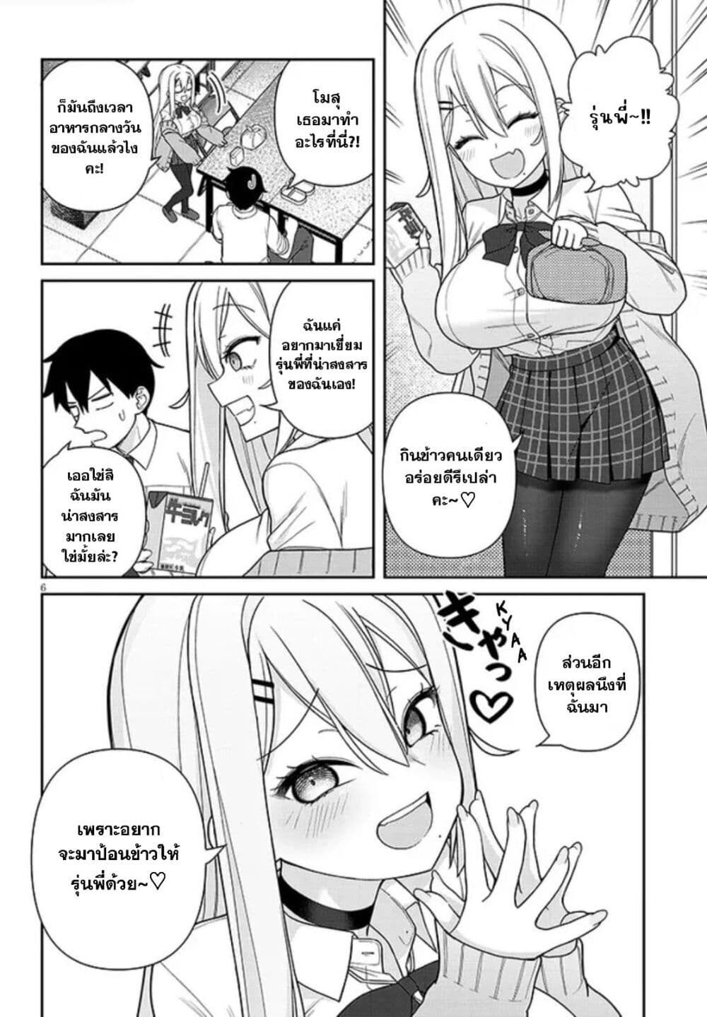 Yomega Kiss page 6