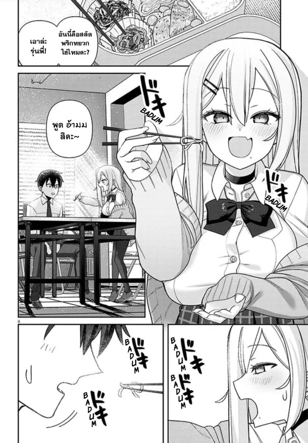 Yomega Kiss page 8