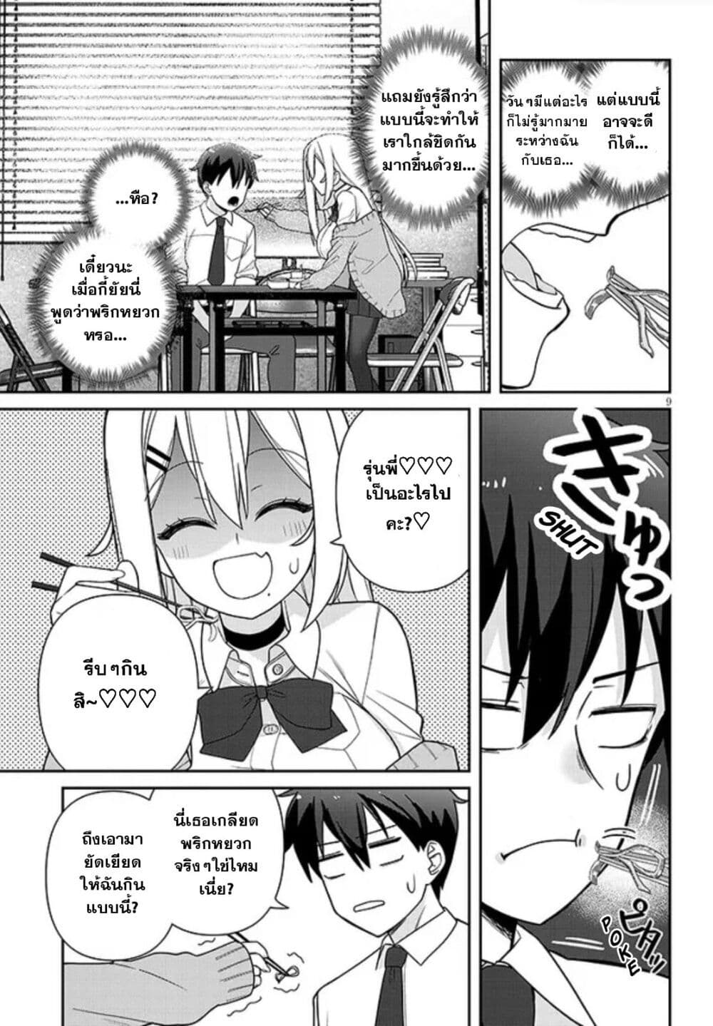 Yomega Kiss page 9