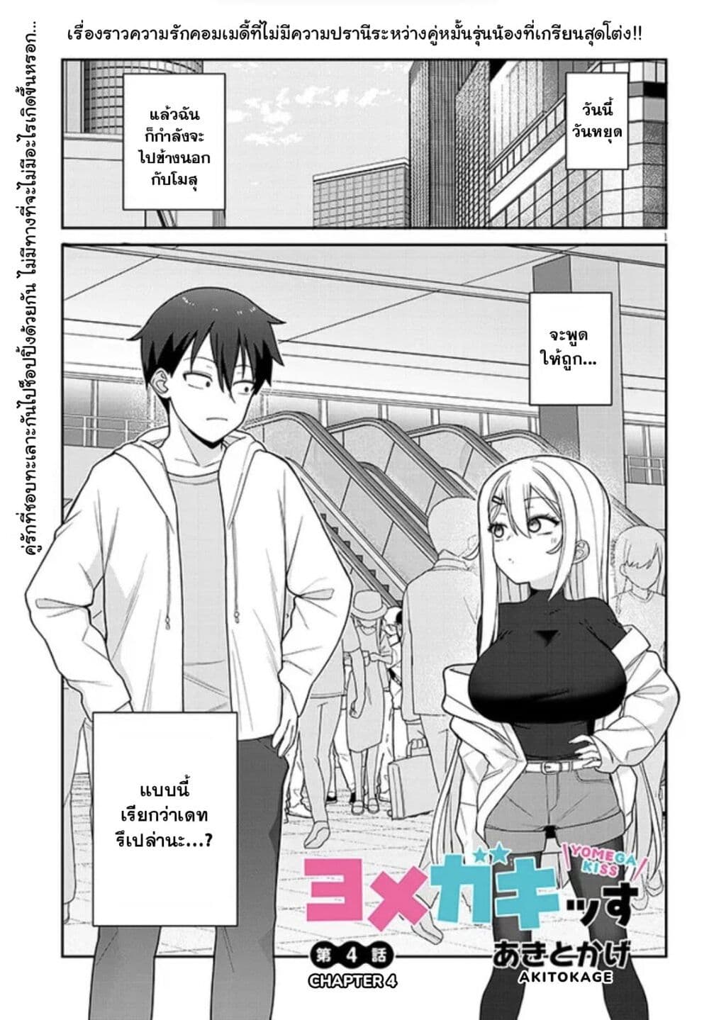 Yomega Kiss page 1