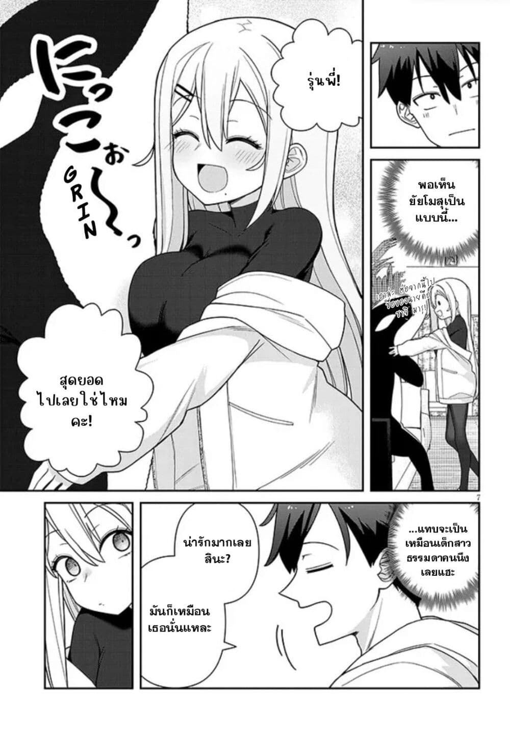 Yomega Kiss page 7