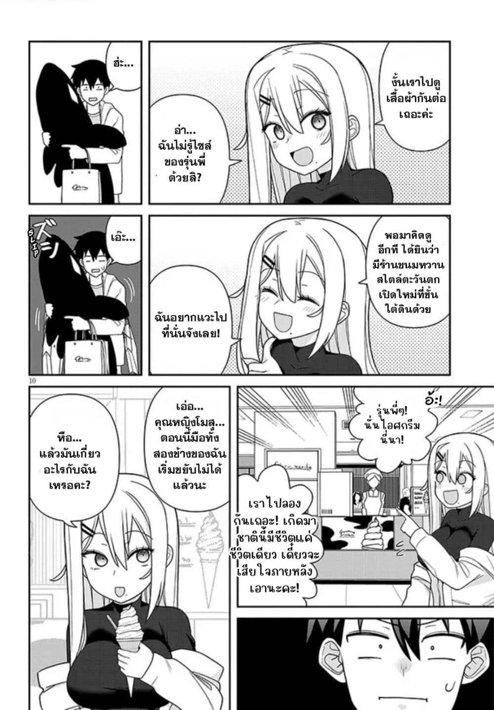 Yomega Kiss page 10